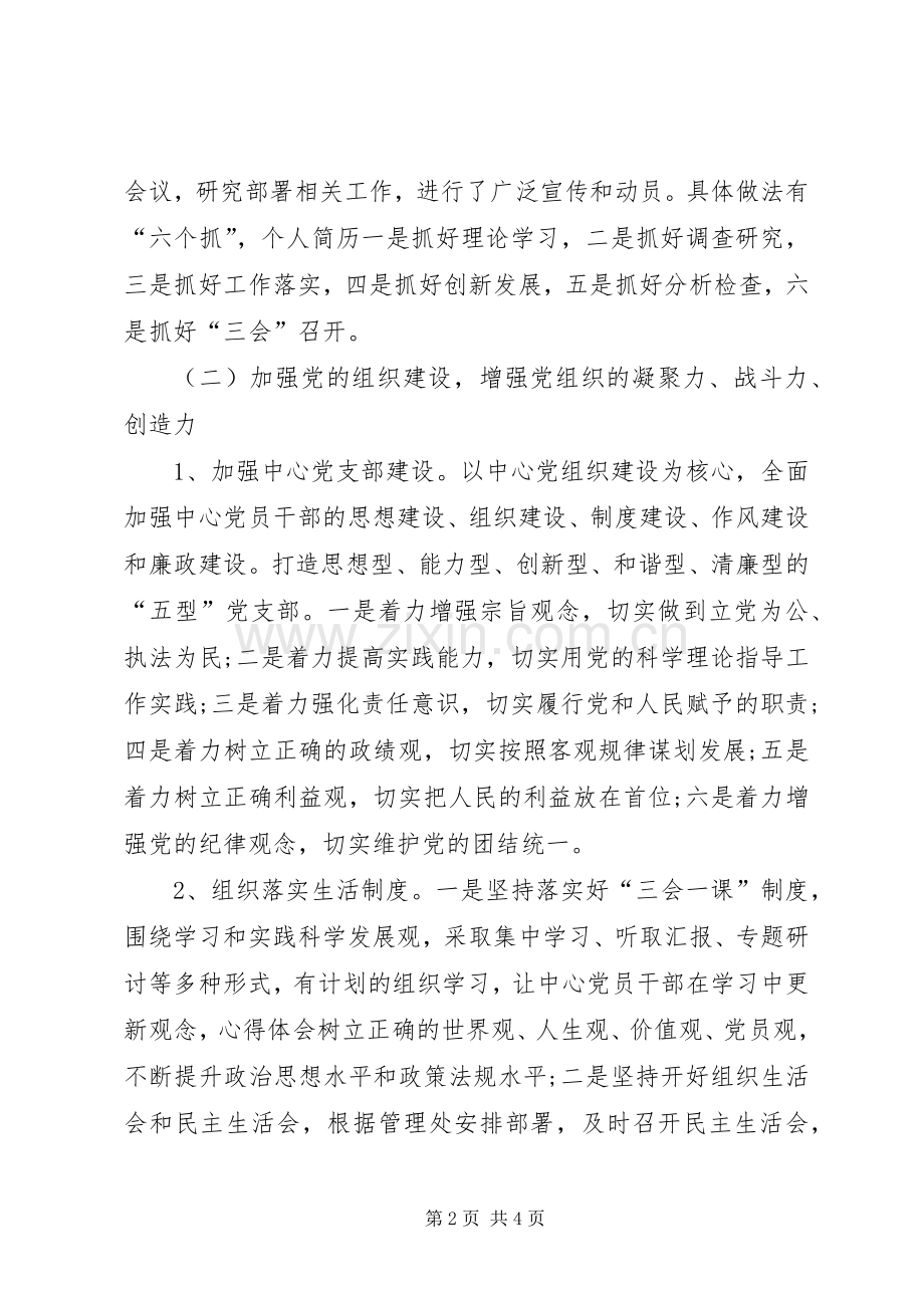 党支部书记XX年工作总结范文 .docx_第2页