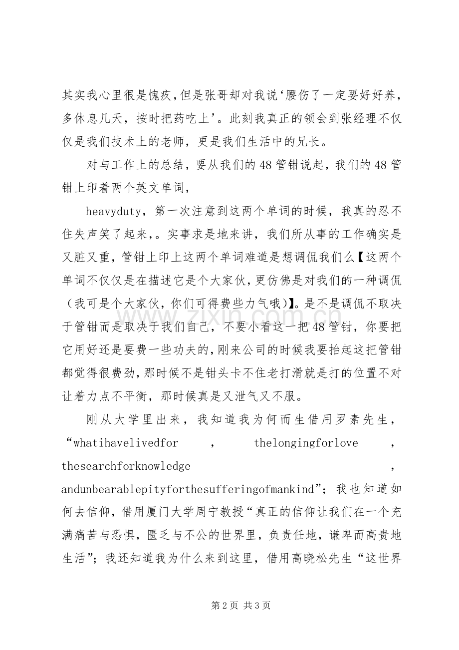 中油能源个人年终总结报告 .docx_第2页