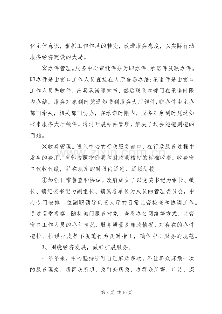 20XX年社区便民服务中心工作总结 .docx_第3页