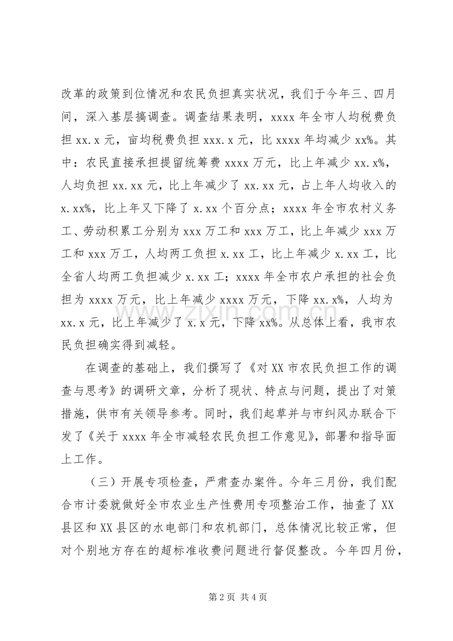 XX年上半年减轻农民负担工作总结 .docx_第2页