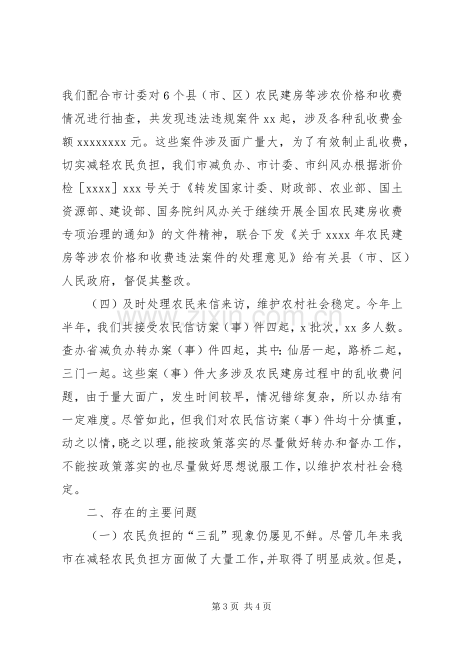 XX年上半年减轻农民负担工作总结 .docx_第3页