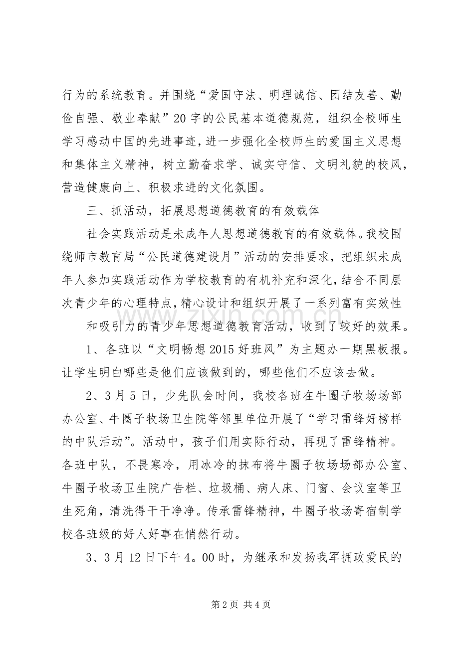 20XX年公民道德建设月活动总结.docx_第2页