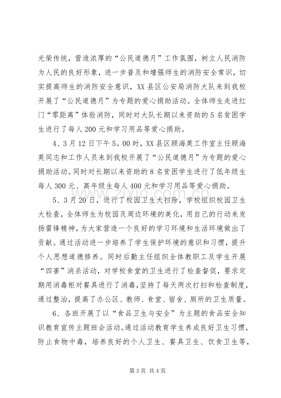 20XX年公民道德建设月活动总结.docx_第3页