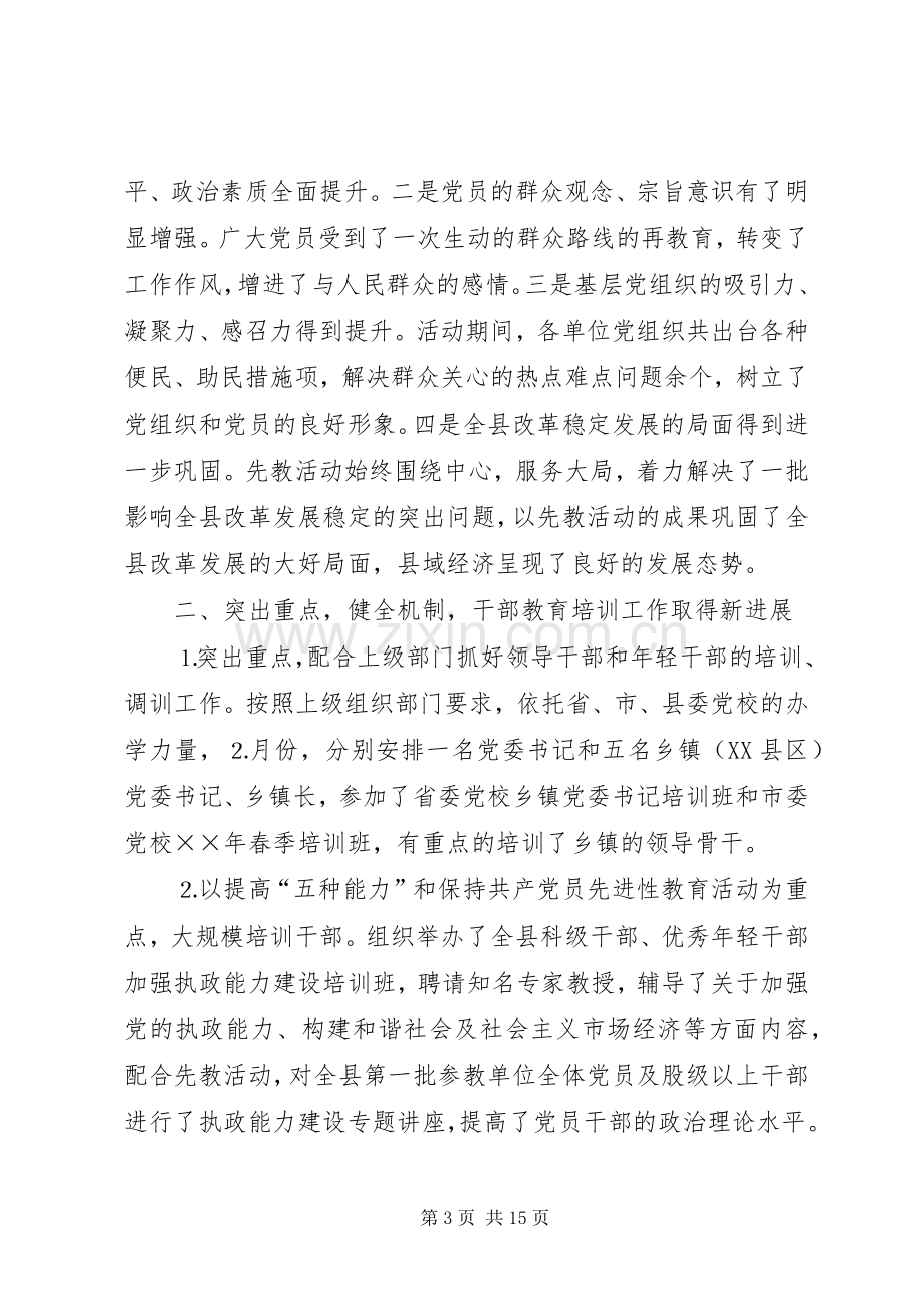 县委组织部年上半年工作总结 .docx_第3页