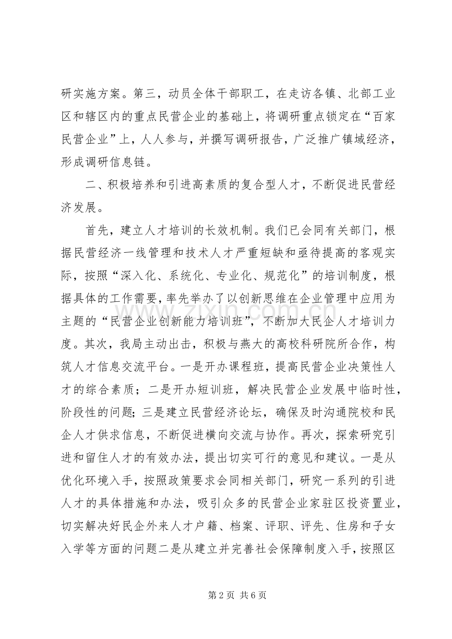 区民政局工作总结 .docx_第2页