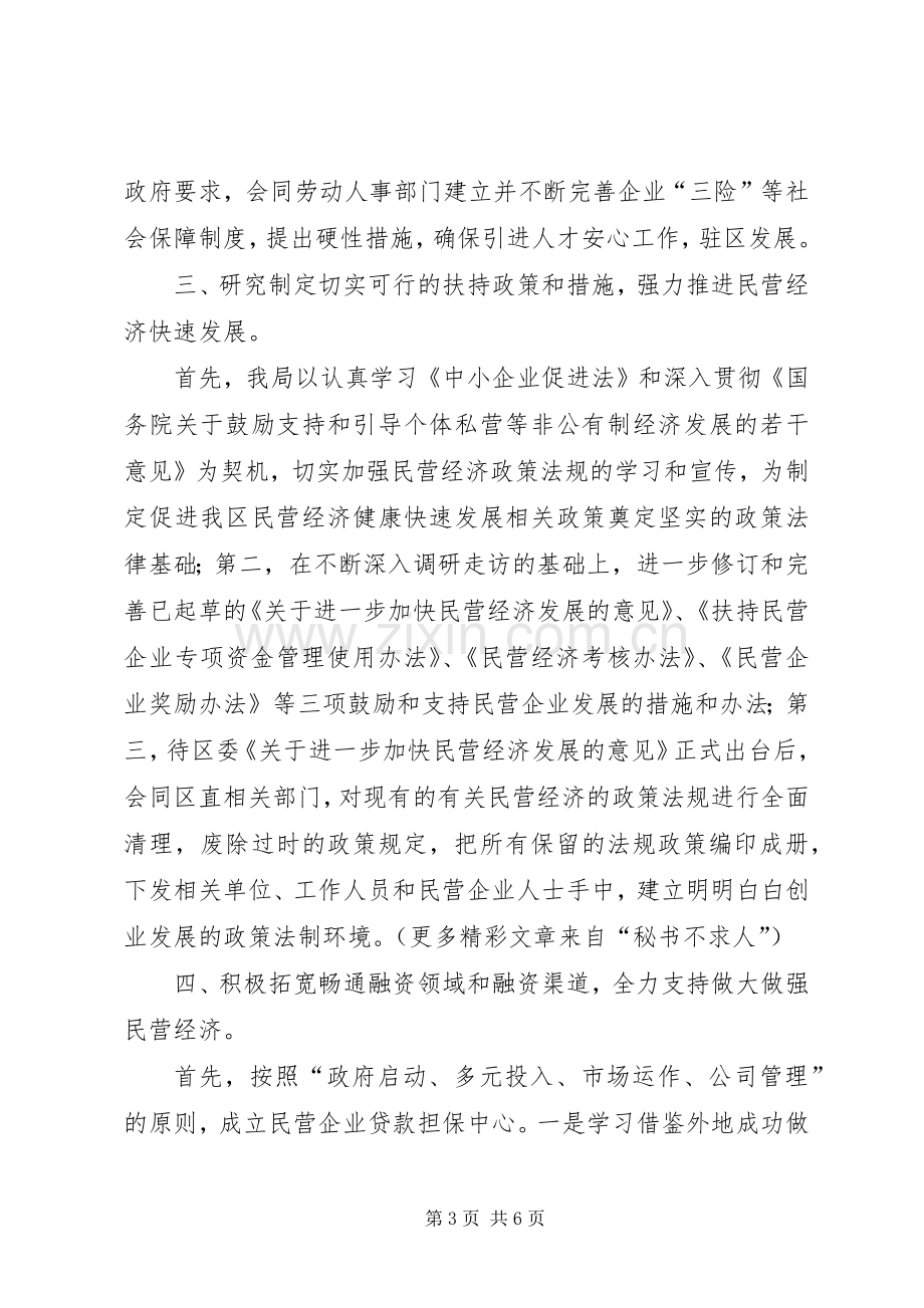 区民政局工作总结 .docx_第3页