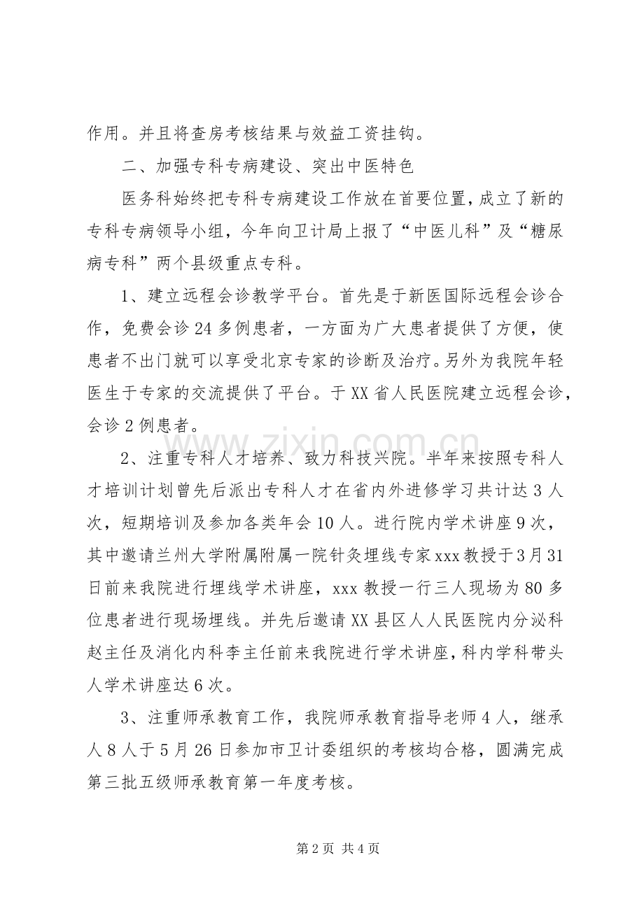 20XX年前半年年医务科工作总结.docx_第2页