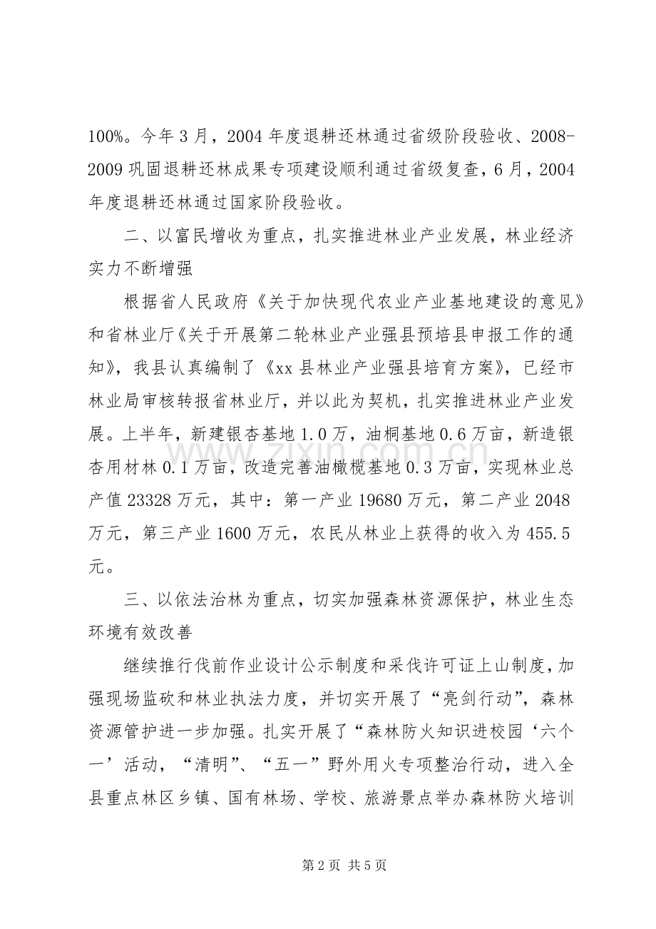 XX年林业局上半年林业工作总结 .docx_第2页