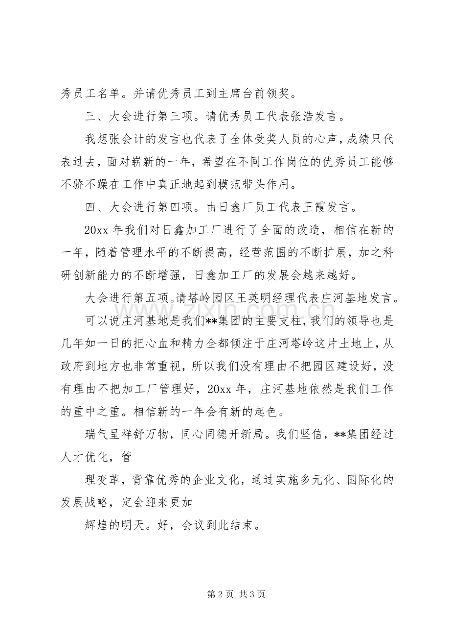 企业年终总结表彰大会主持词 .docx_第2页