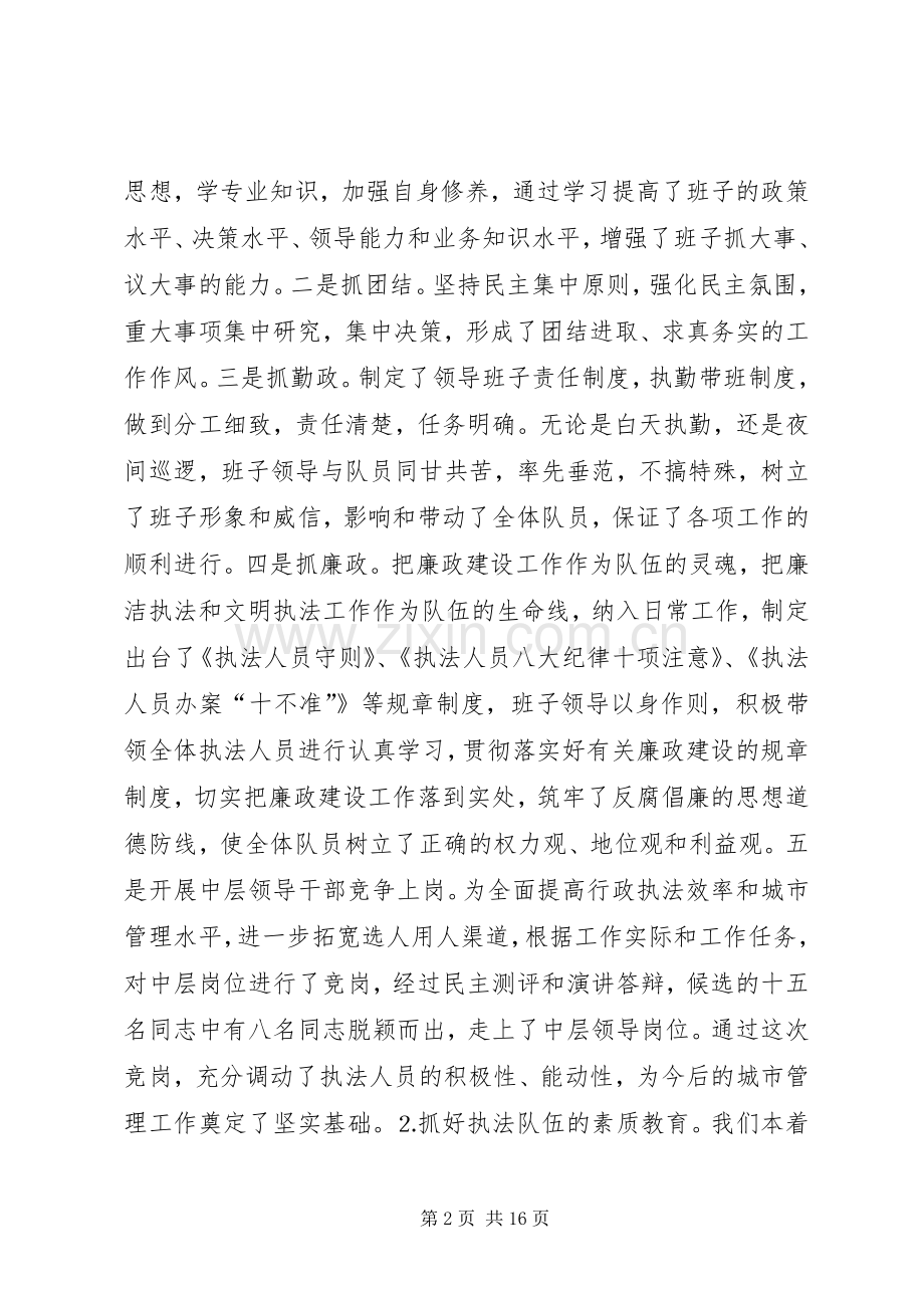 城管二四工作总结及二五工作思路 .docx_第2页