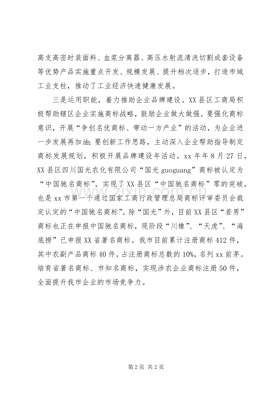 工商局年终总结 .docx_第2页