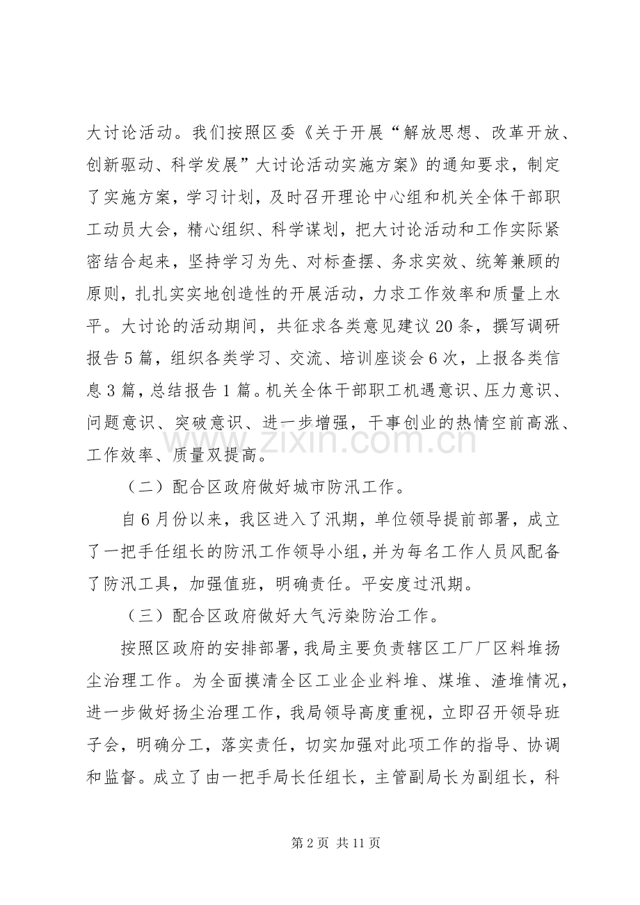 工业经济运行局年度工作总结及谋划 .docx_第2页