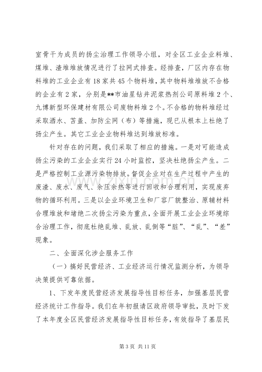 工业经济运行局年度工作总结及谋划 .docx_第3页