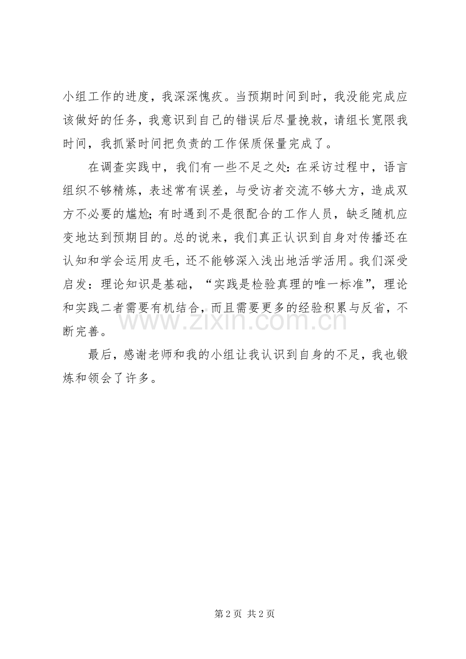 大学生网购调查体会心得.docx_第2页