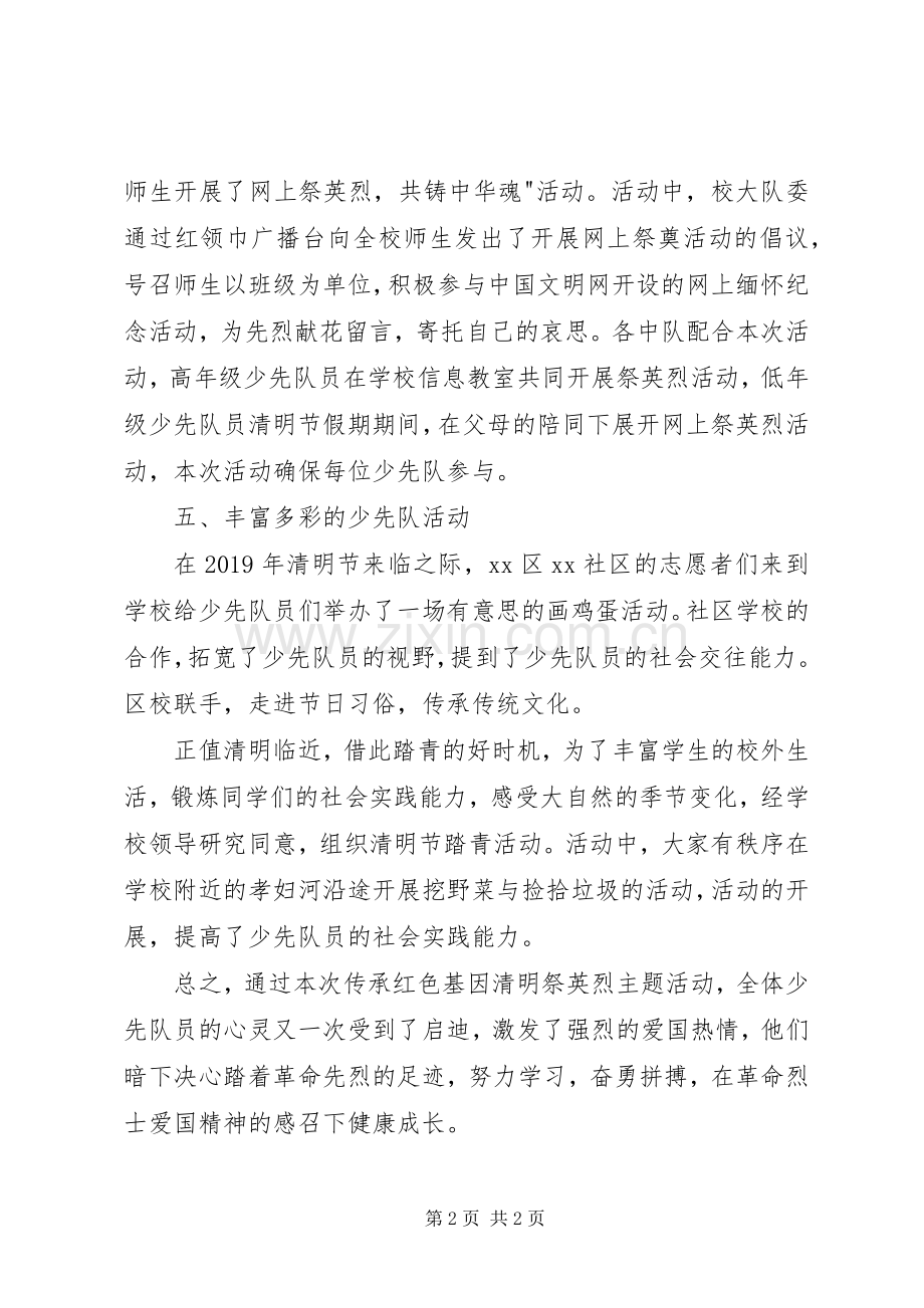 学校清明节活动总结 .docx_第2页