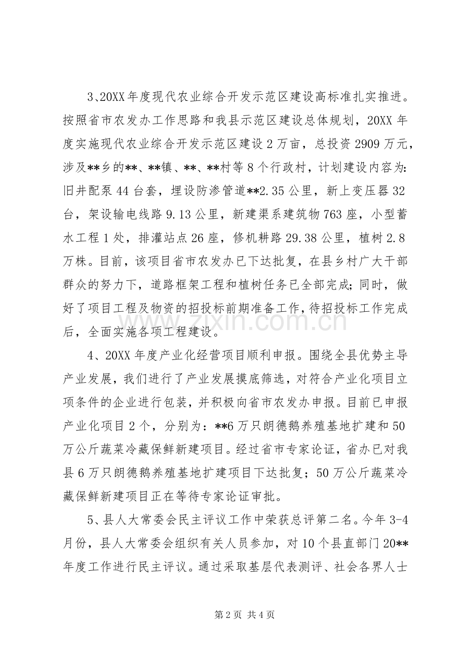 县农发办202X年上半年工作总结.docx_第2页