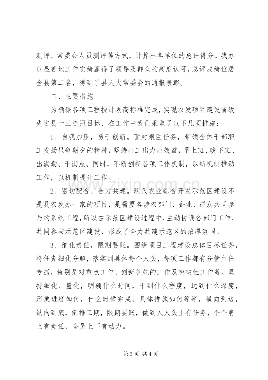 县农发办202X年上半年工作总结.docx_第3页