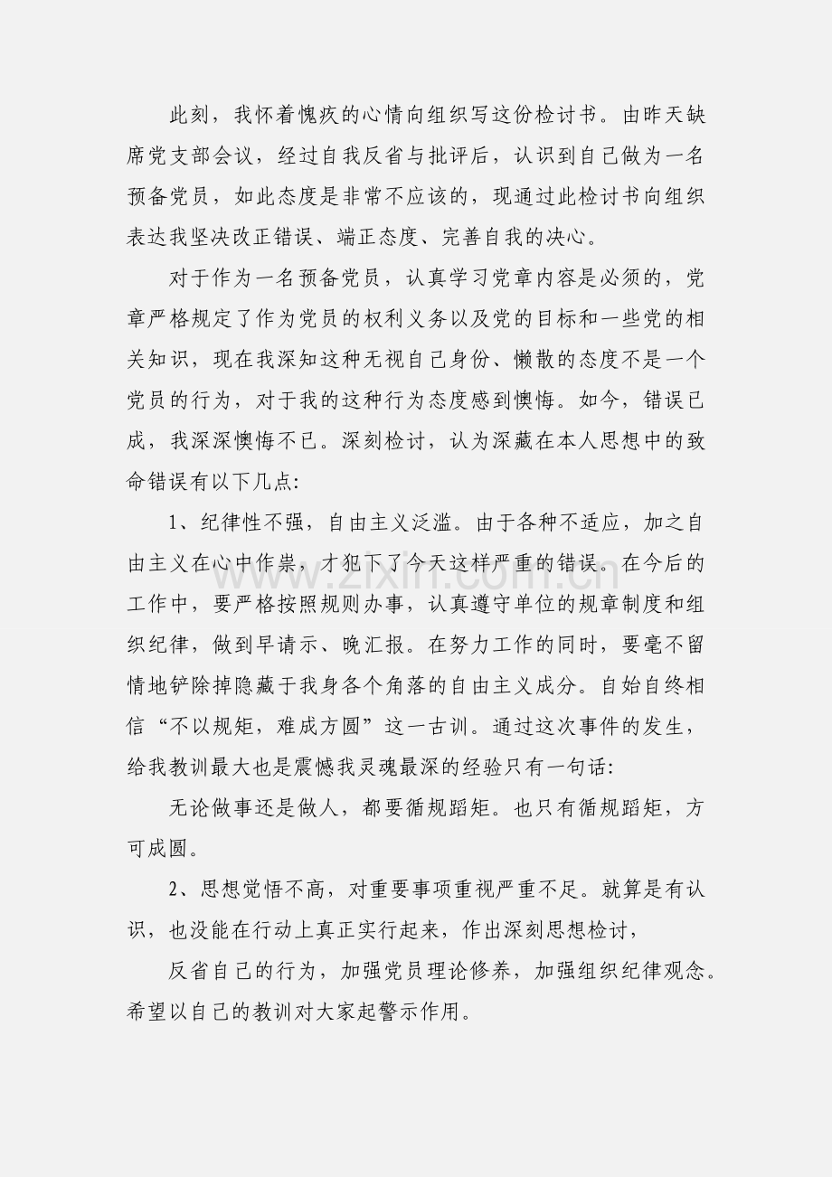 2020党员干部个人事项报告漏报有关事项的检讨优秀范文三篇.docx_第3页