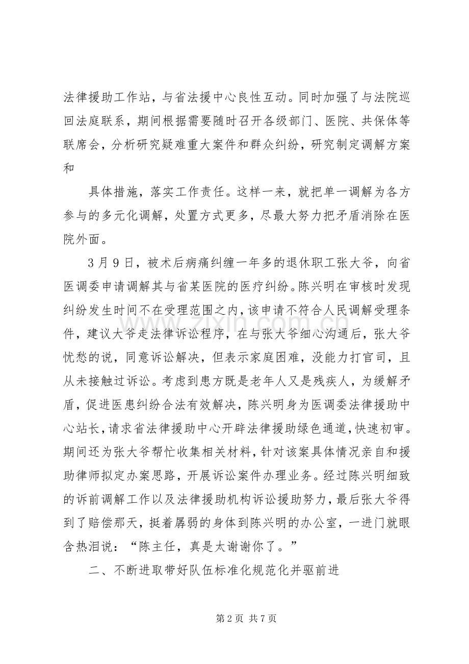 争当人民调解能手活动总结 .docx_第2页