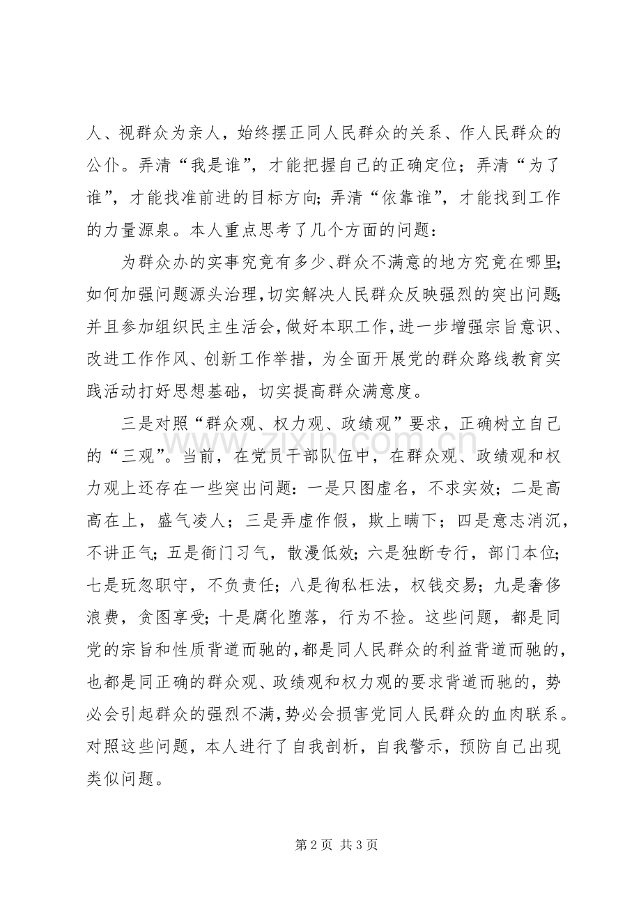 三问四观体会心得.docx_第2页