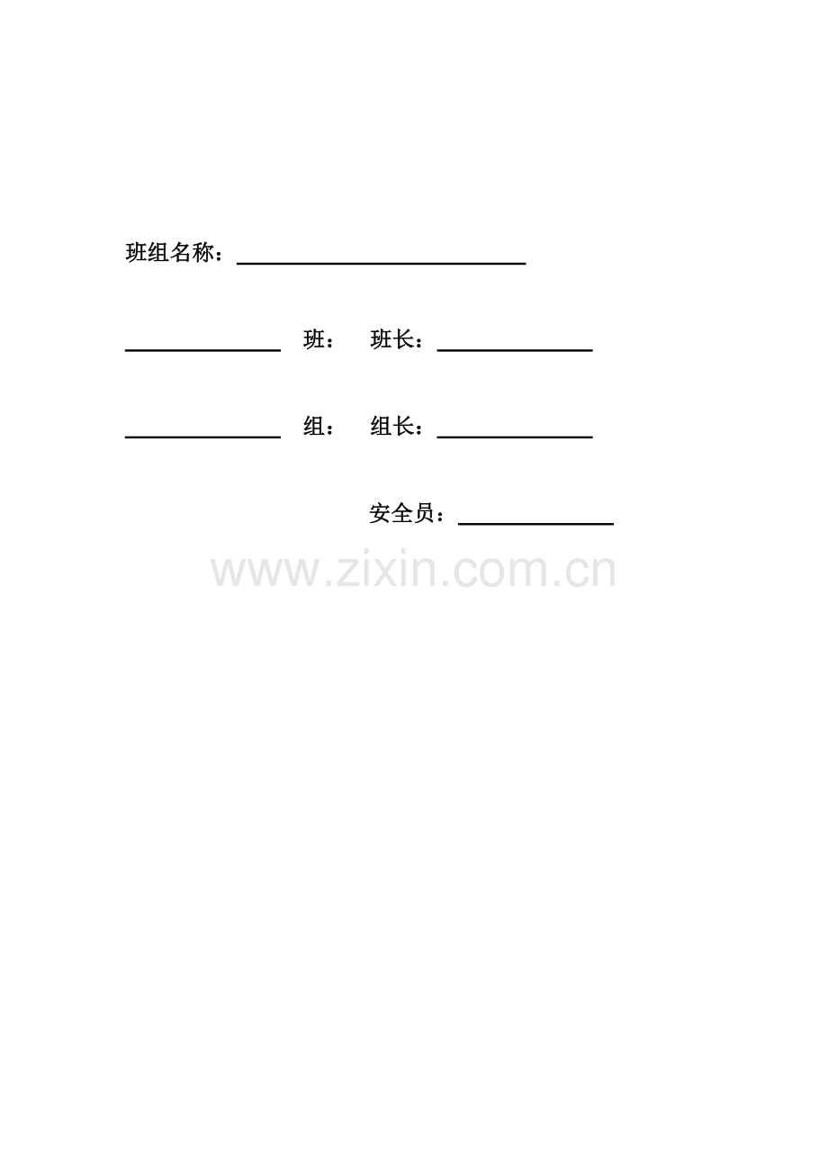 安全监察日志(施工单位专兼职安全员用).docx_第2页