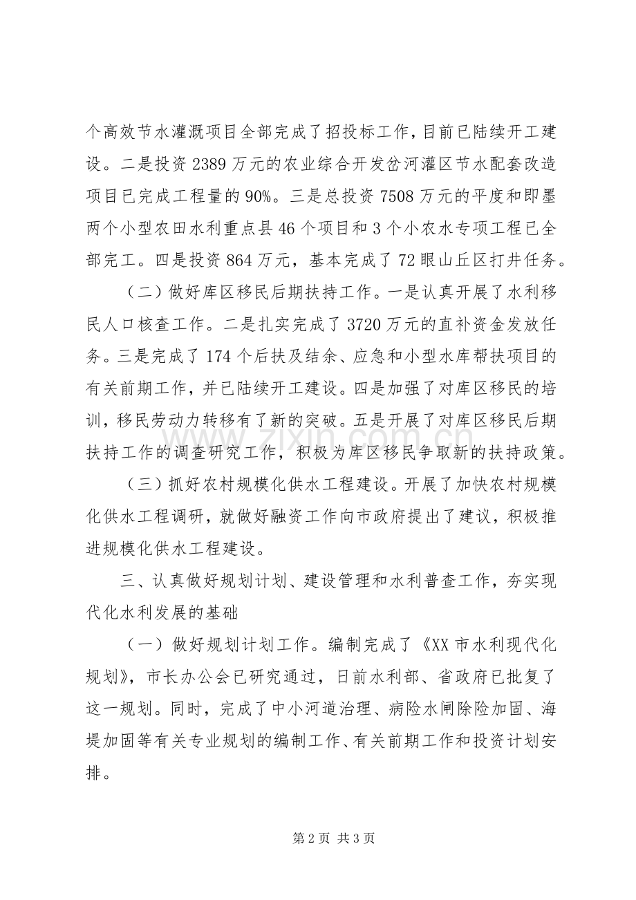 XX年水利局半年工作总结 .docx_第2页