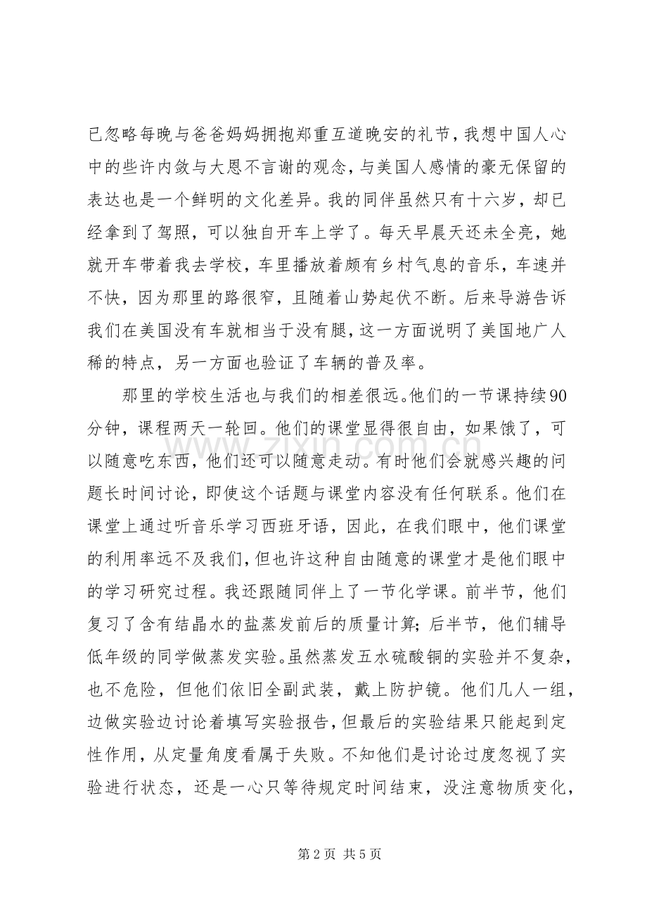 中学文化交流活动总结：永不落幕的交流 .docx_第2页