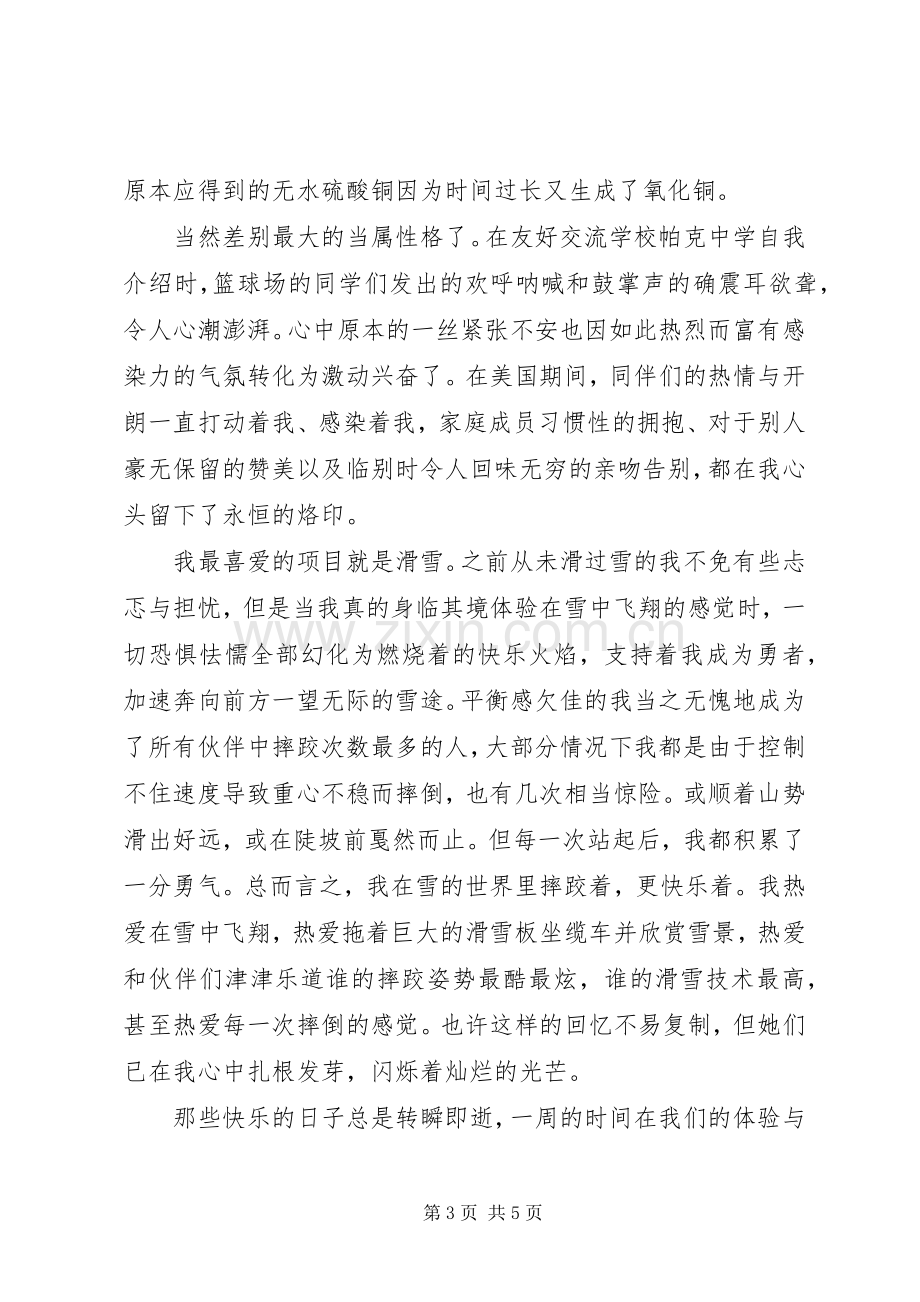 中学文化交流活动总结：永不落幕的交流 .docx_第3页