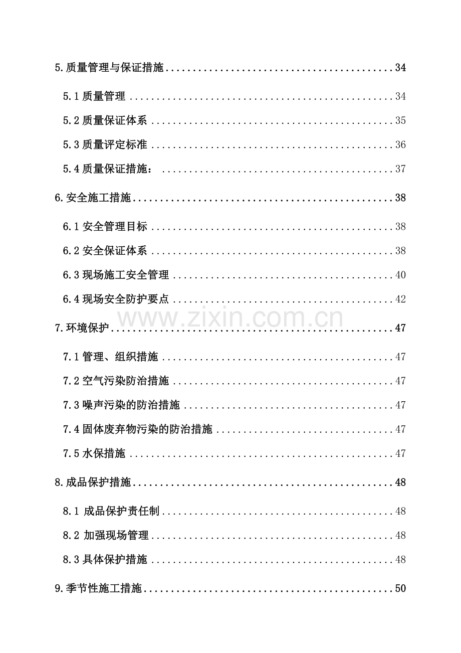 围护结构施工方案—围护桩(59页).doc_第2页