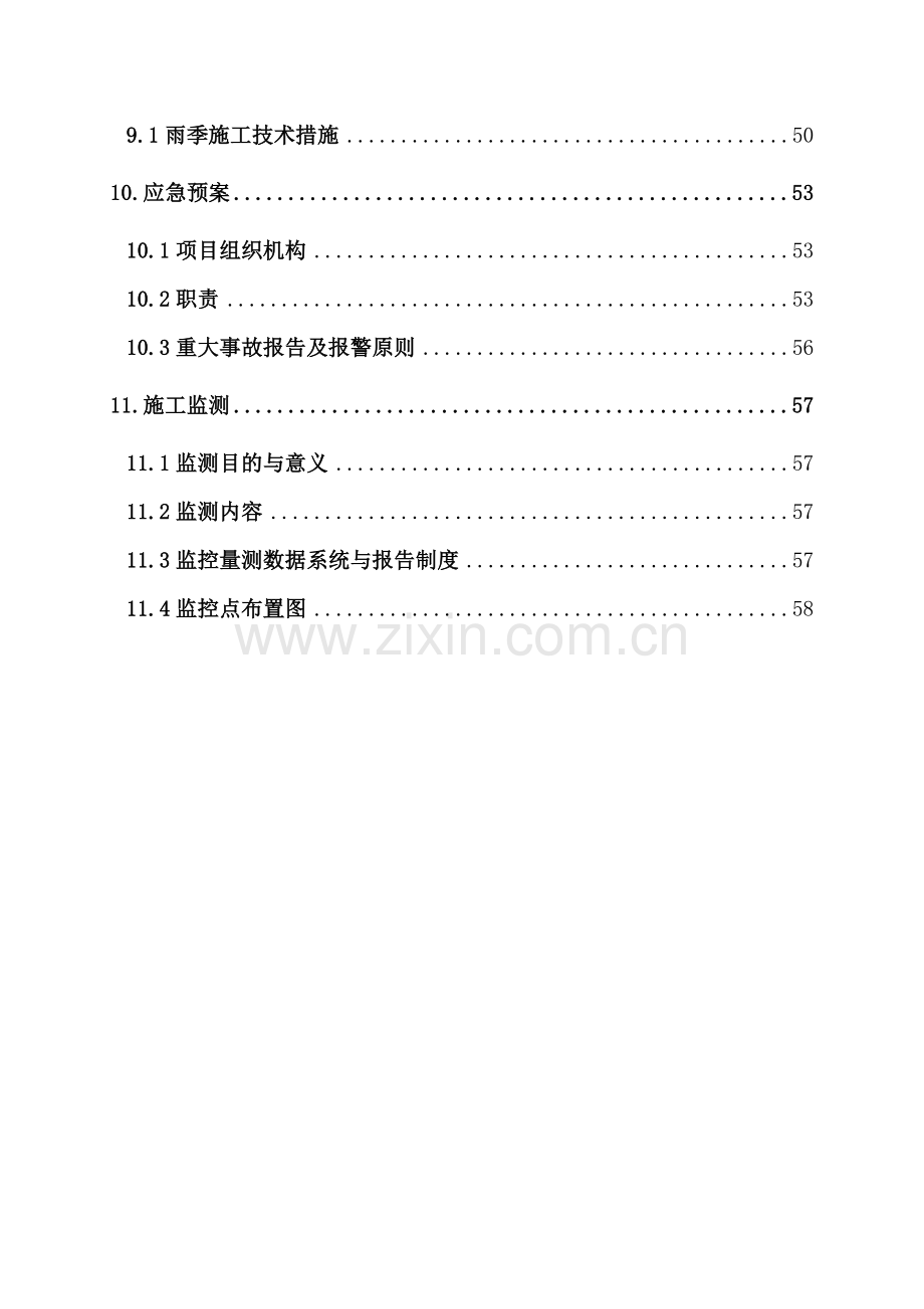 围护结构施工方案—围护桩(59页).doc_第3页