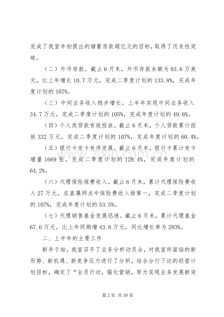 农行上半年工作总结 .docx_第2页