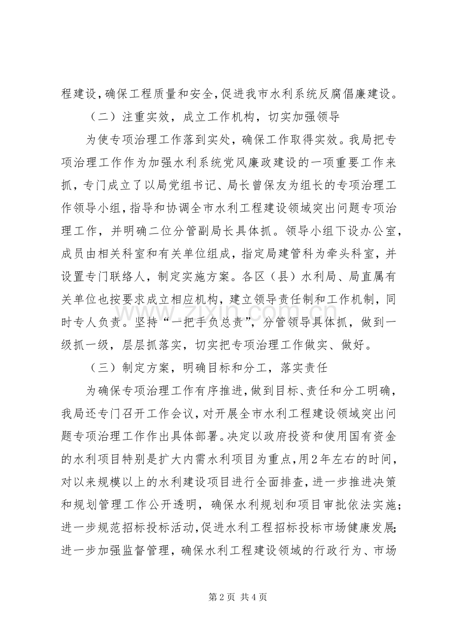 市水利局工程建设领域专项治理半年工作总结 .docx_第2页