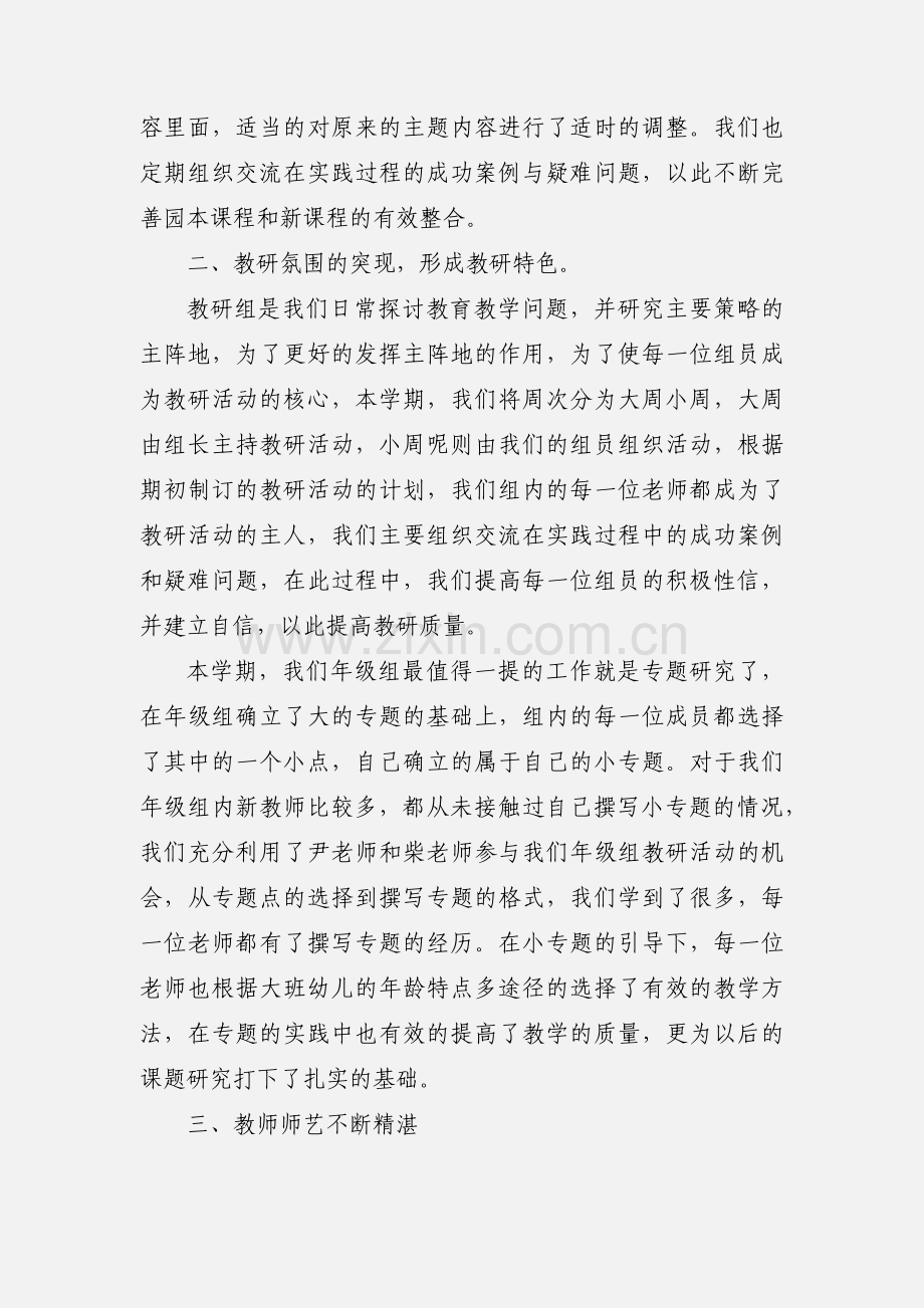 幼儿园大班教师总结报告范文.docx_第2页