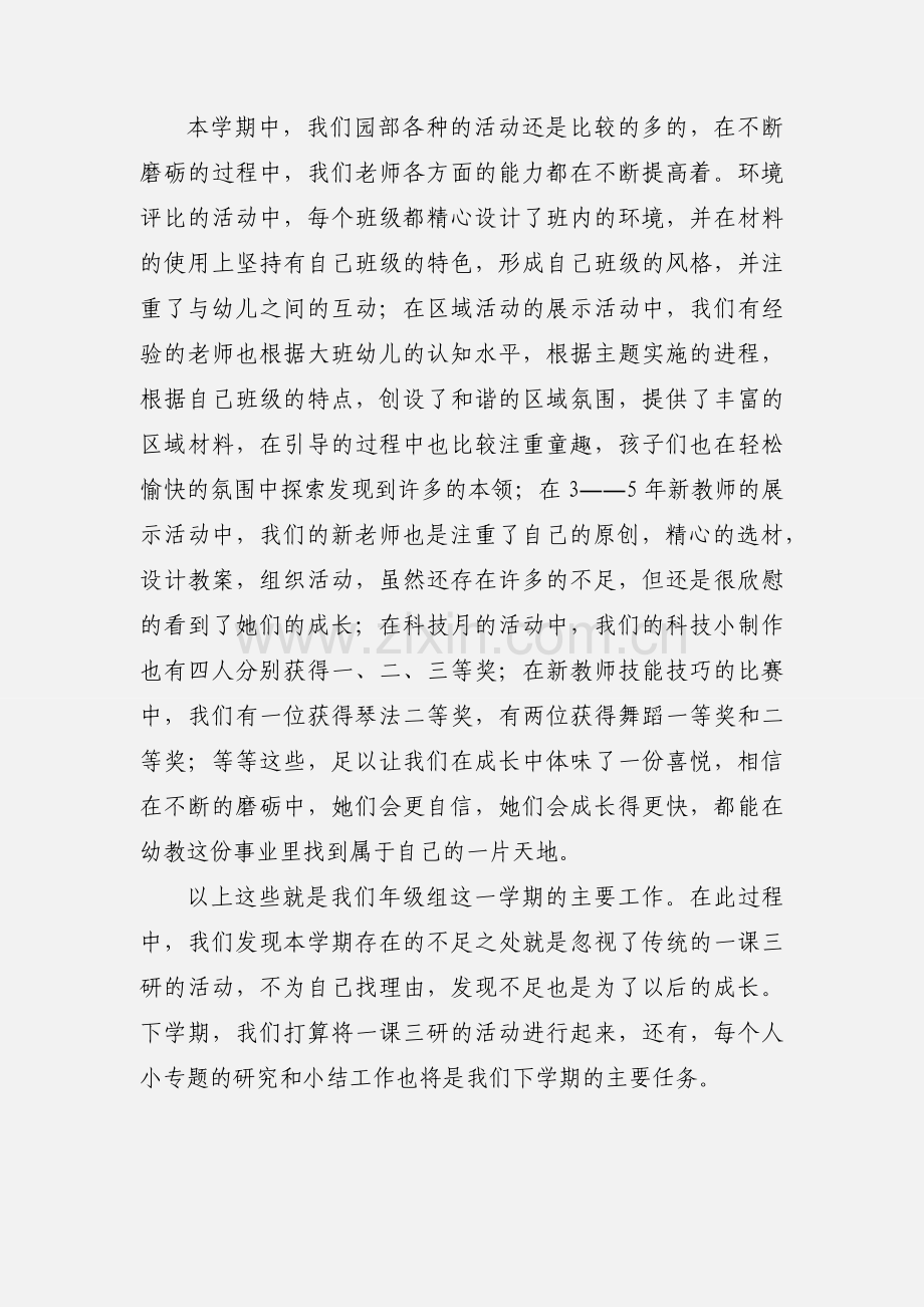 幼儿园大班教师总结报告范文.docx_第3页