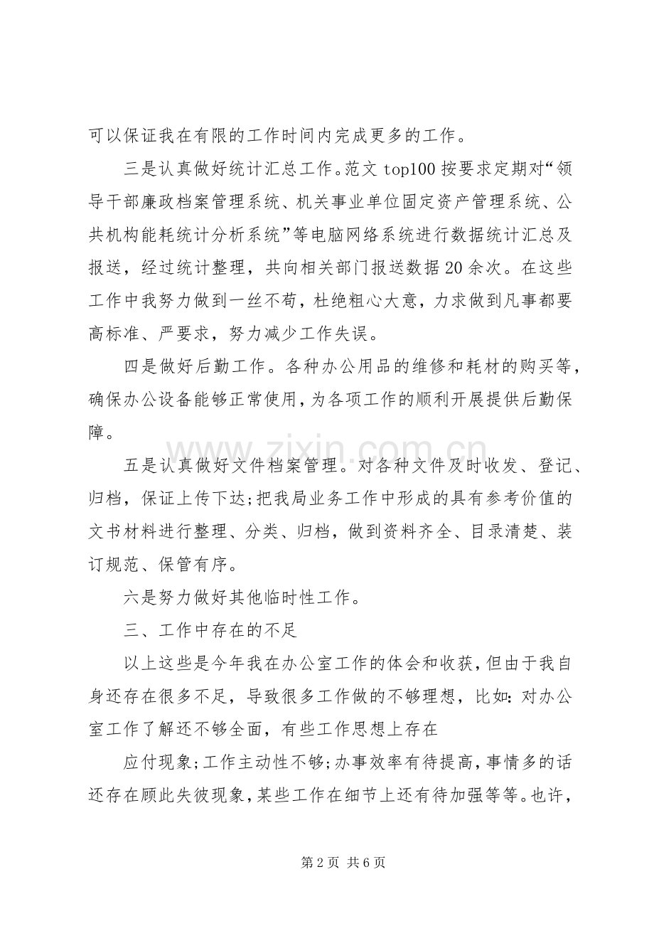 办公室秘书年终总结 .docx_第2页