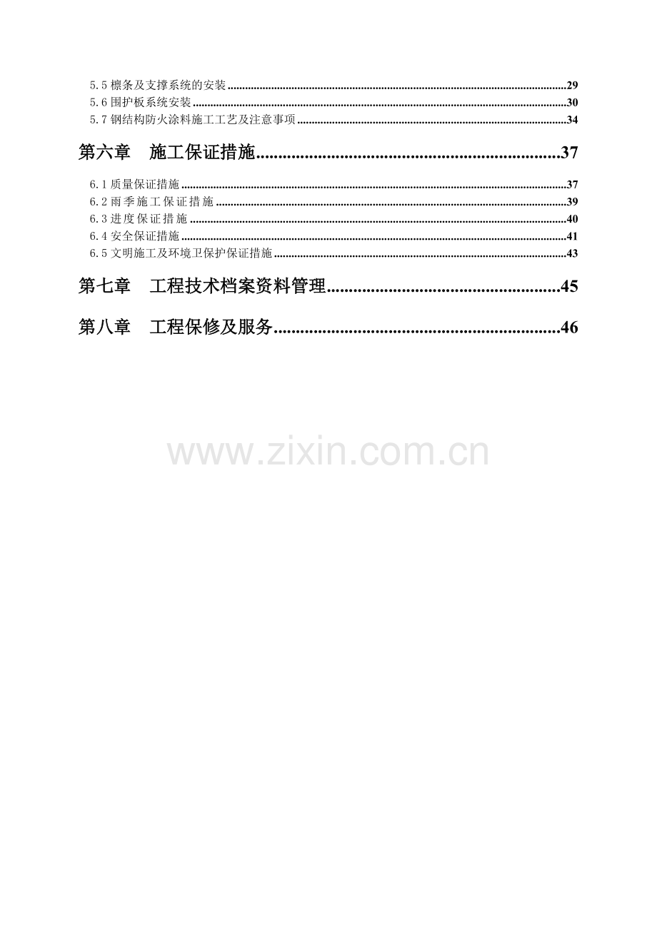 厂房钢结构工程施工方案培训资料.docx_第3页