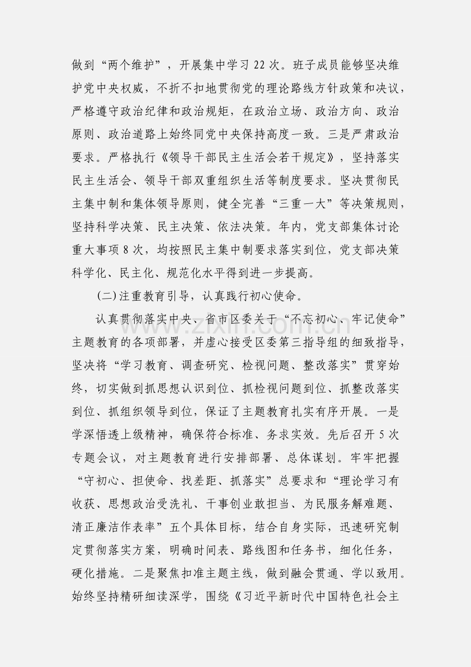 20xx年区委宣传部党支部书记抓基层党建工作述职报告.docx_第2页