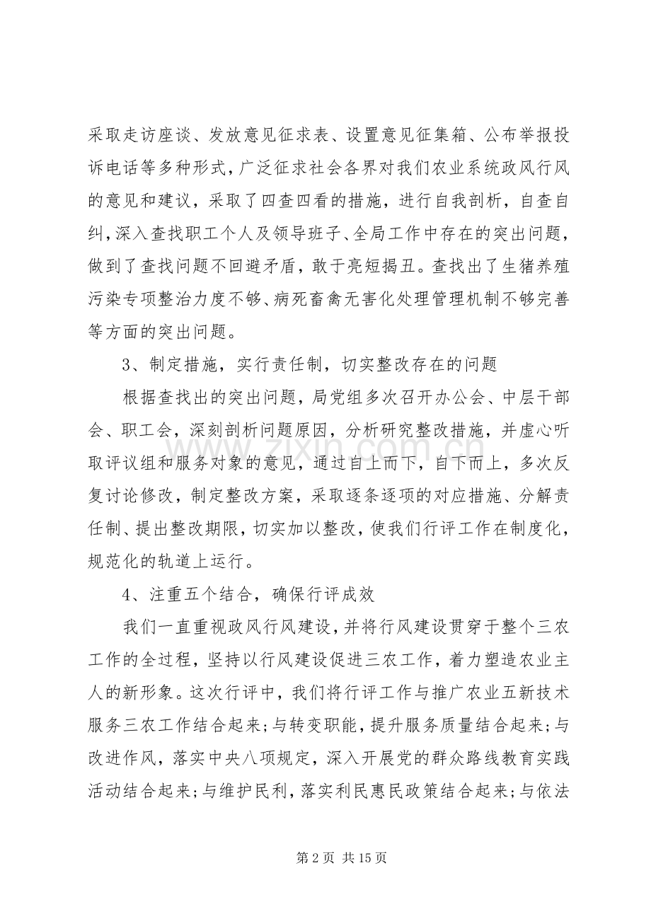 XX年民主评议政风行风工作总结 .docx_第2页