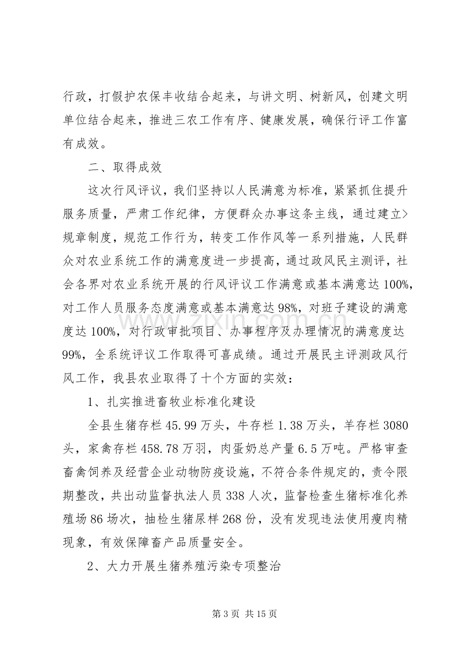 XX年民主评议政风行风工作总结 .docx_第3页