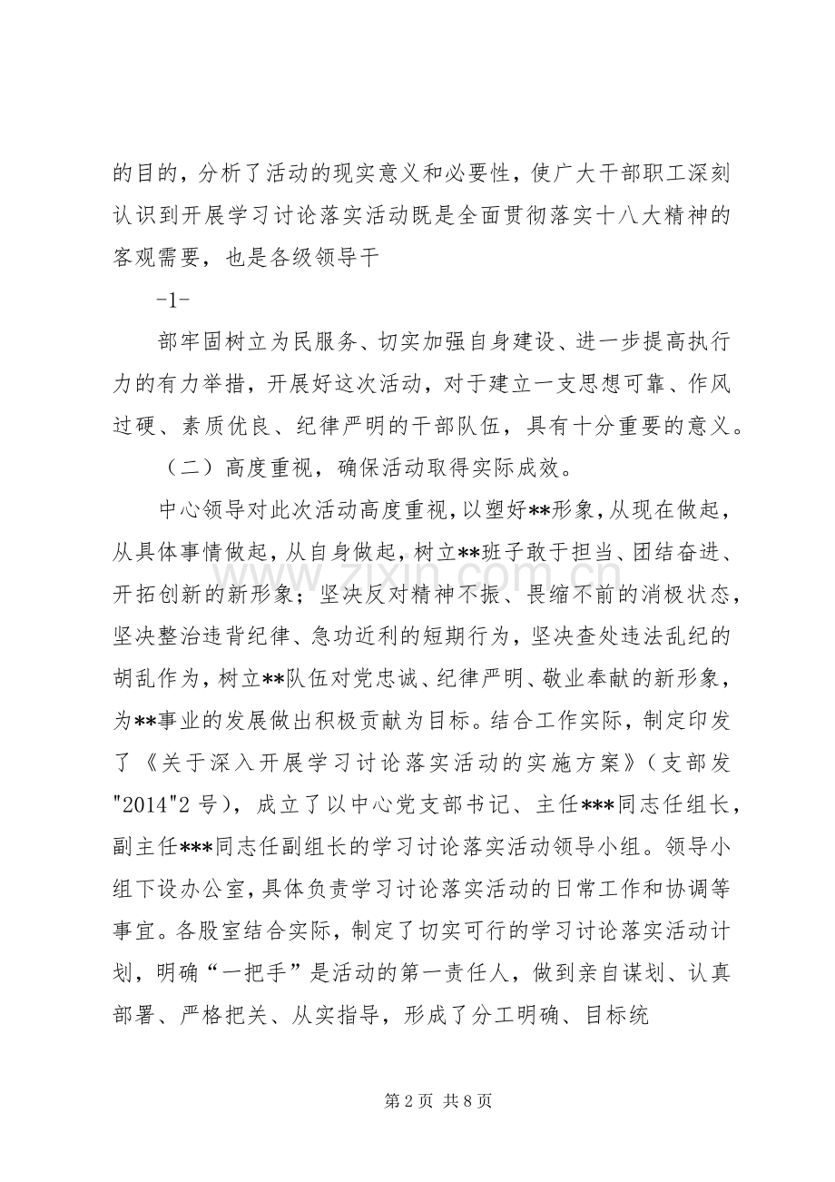 学习讨论落实活动总结报告 .docx_第2页