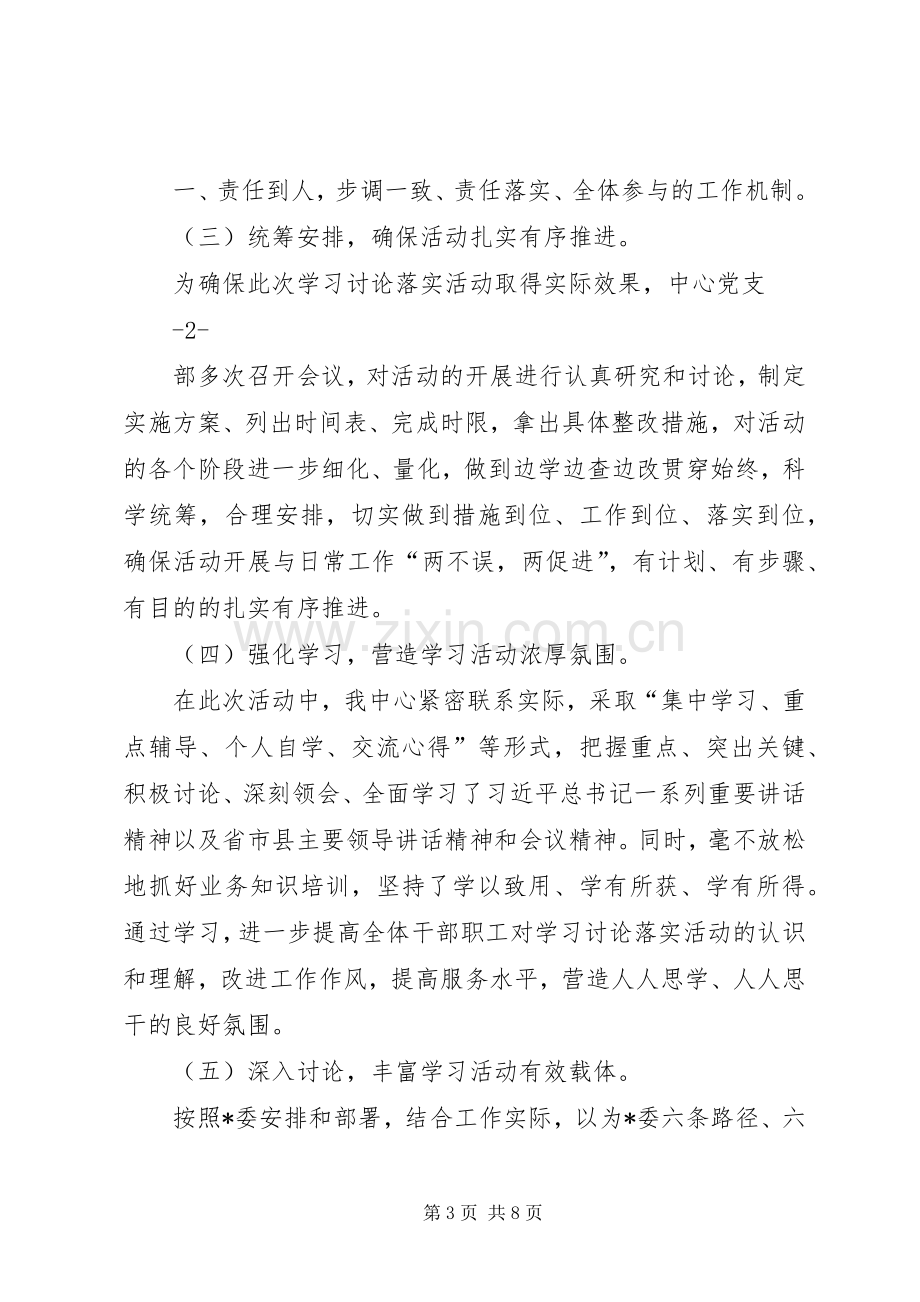 学习讨论落实活动总结报告 .docx_第3页