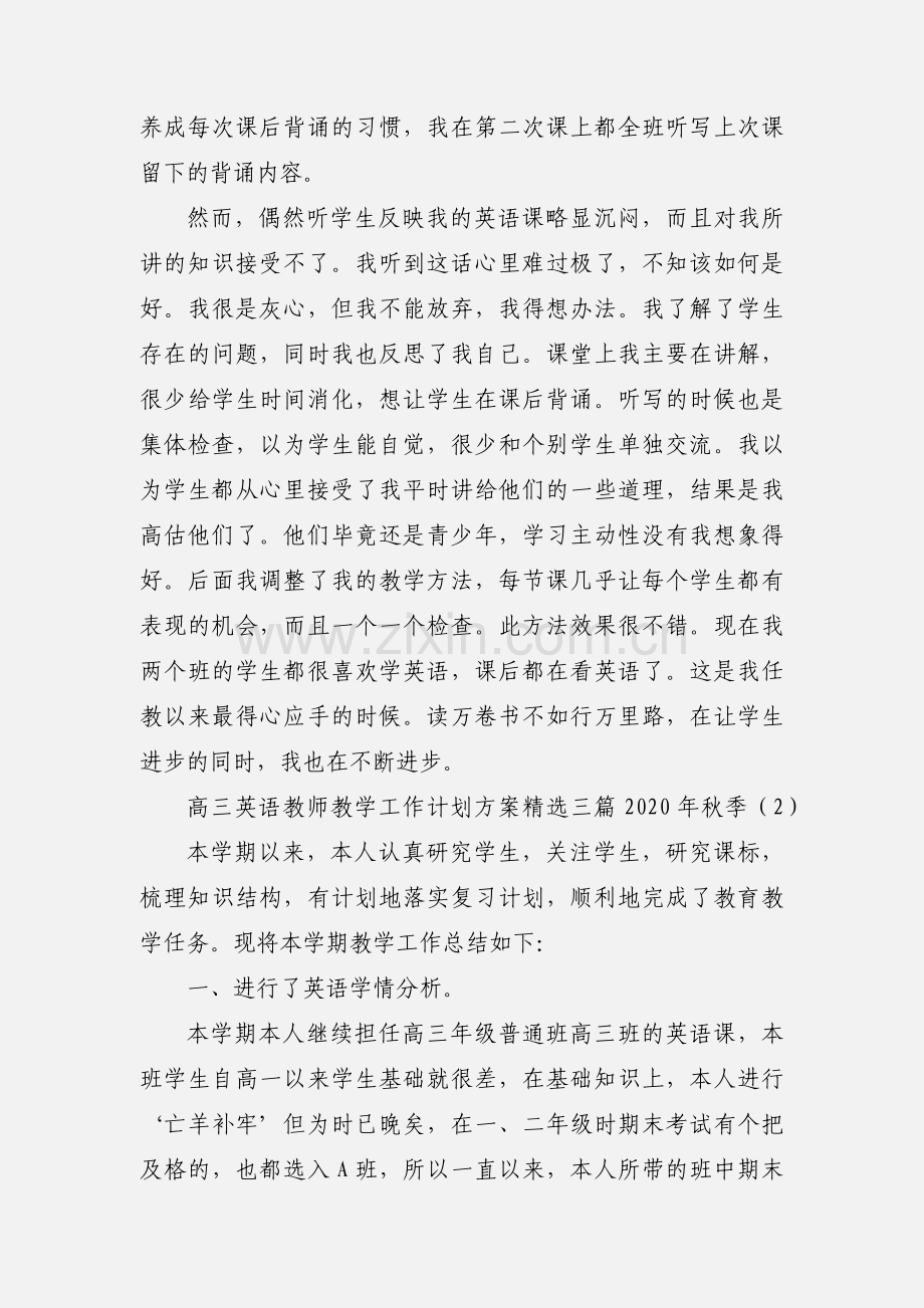 高三英语教师教学工作计划方案三篇2020年秋季.docx_第2页