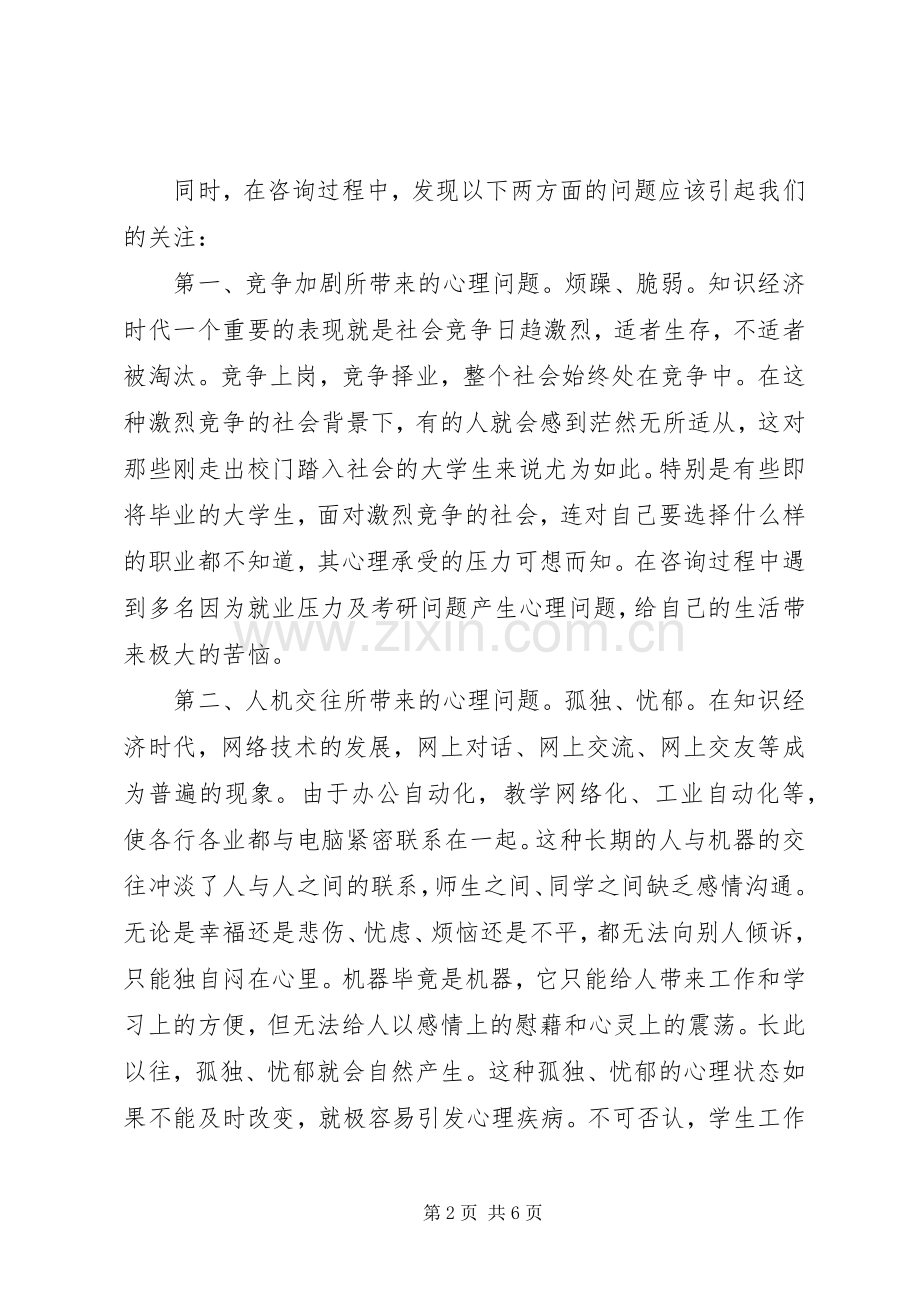 心理咨询小组工作总结 .docx_第2页