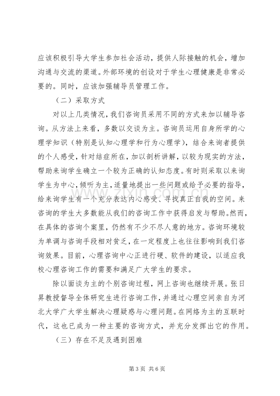 心理咨询小组工作总结 .docx_第3页