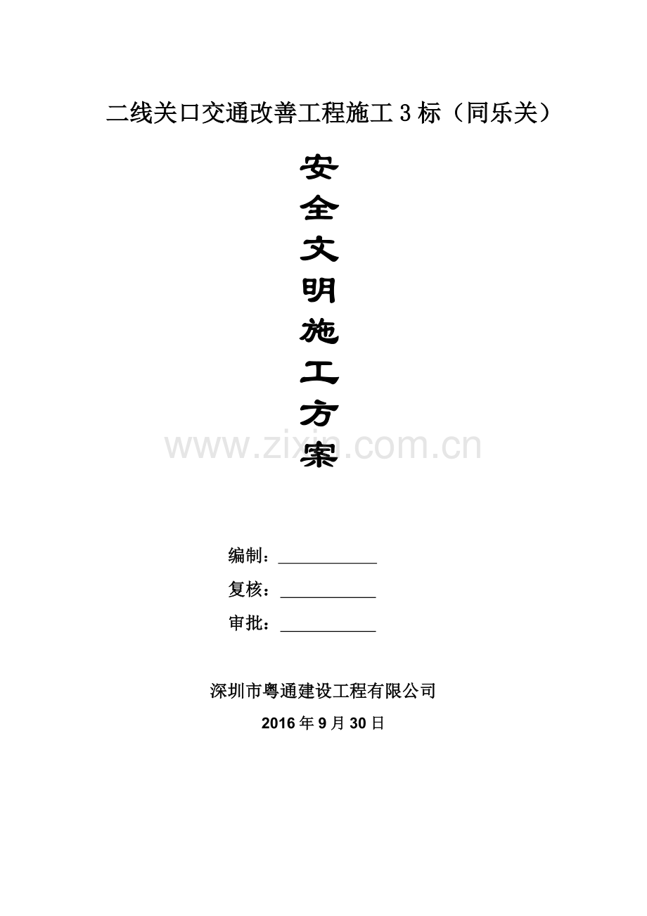 安全文明施工方案培训讲义.docx_第1页