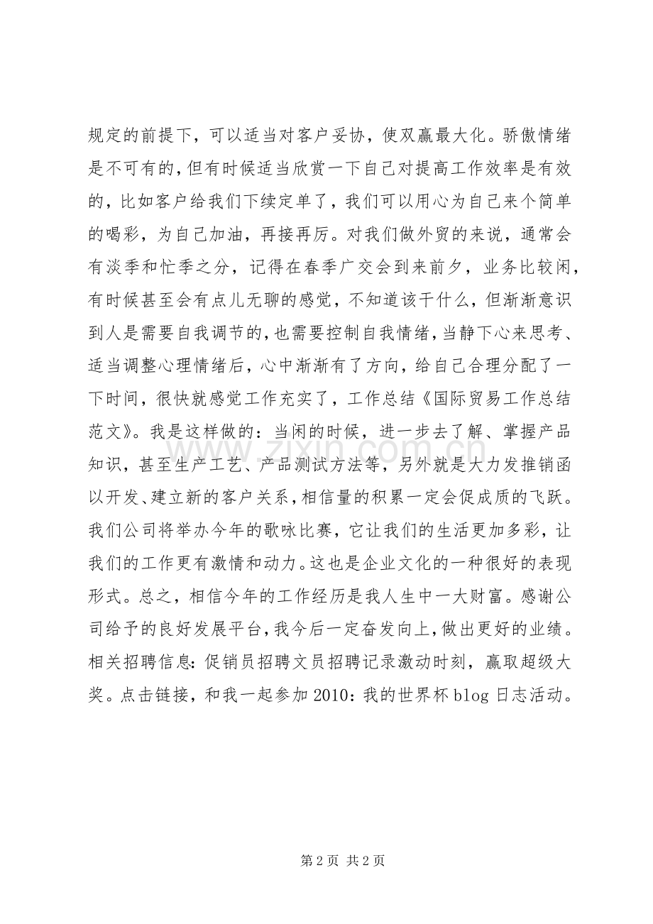 XX年国际贸易工作总结 .docx_第2页