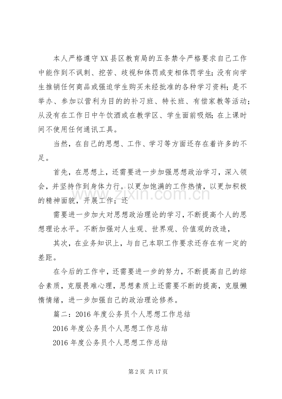 20XX年个人政治思想总结.docx_第2页