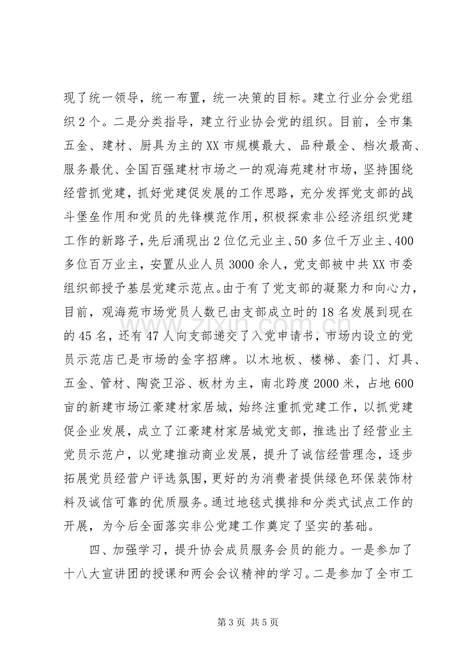 个私协会办公室工作总结 .docx_第3页