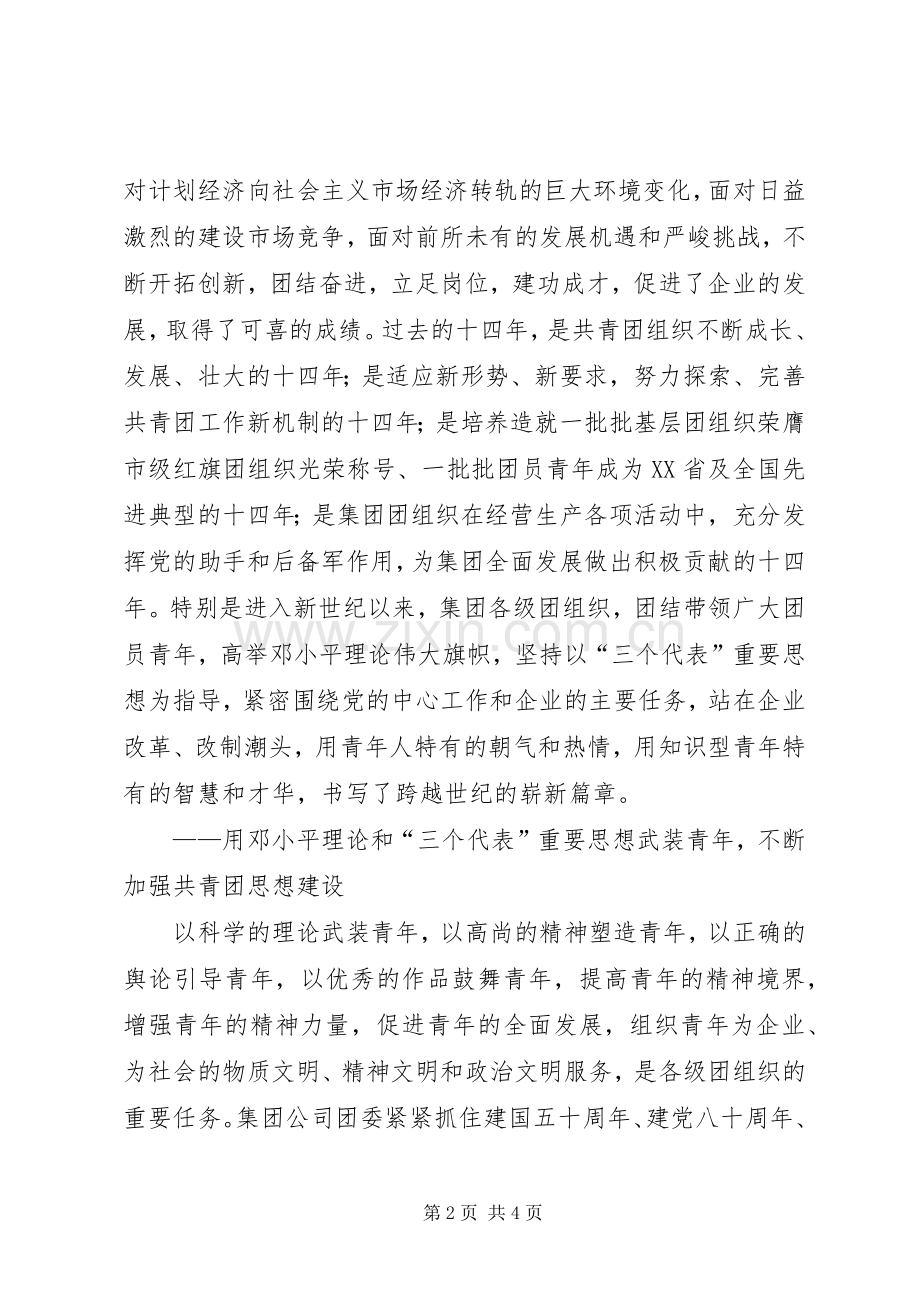 企业团代会工作总结报告 .docx_第2页