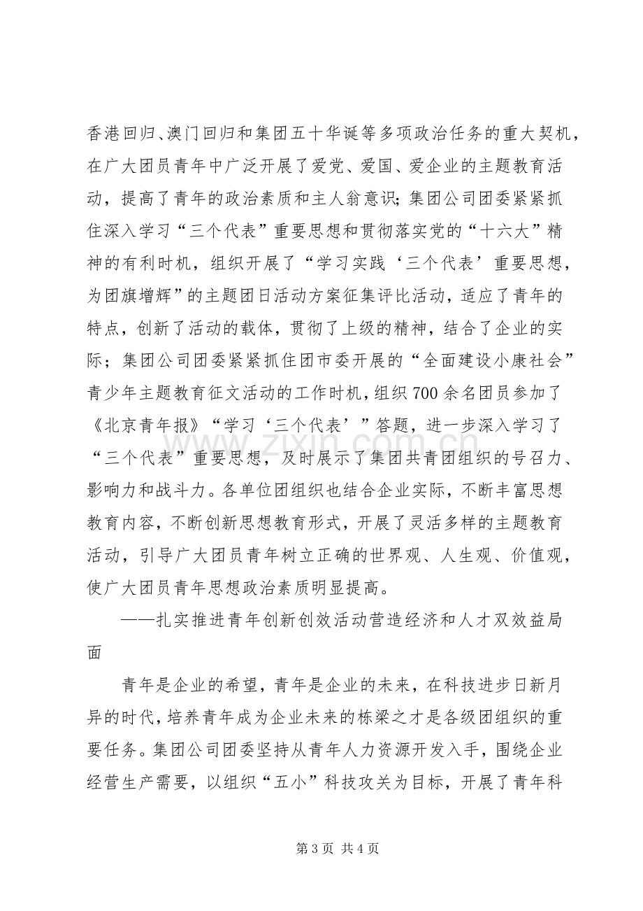 企业团代会工作总结报告 .docx_第3页